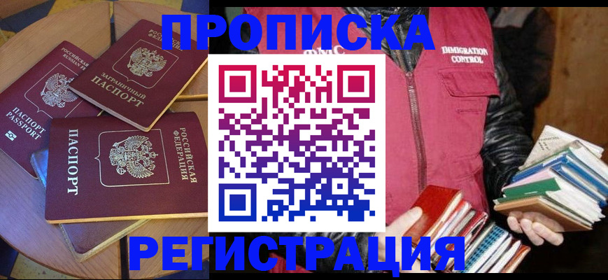 прописка паспорт в Камызяке