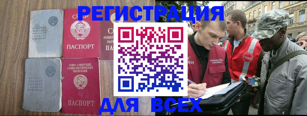 прописка для работы в Камызяке